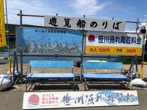 日本・新潟県「新潟旅行」の写真