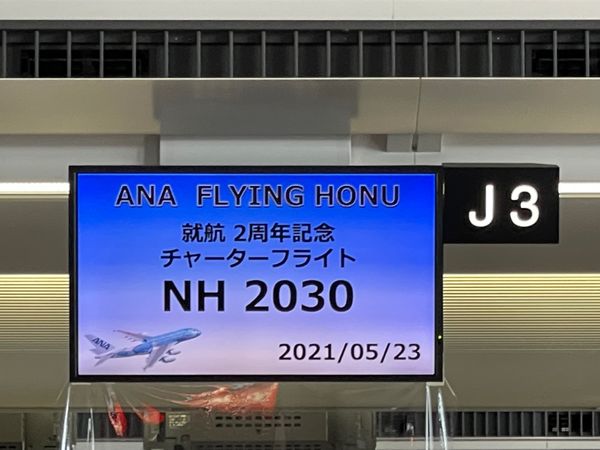 日本・成田空港〜鹿児島上空でUターン〜岐阜から北上〜秋田上空でUターン〜成田空港の4時間フライト「Flyinh HONU 就航2周年記念遊覧飛行」の写真：機内食はPYの物でした。