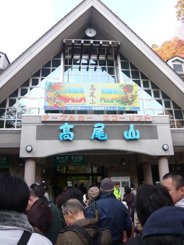日本・東京都「高尾山」の写真