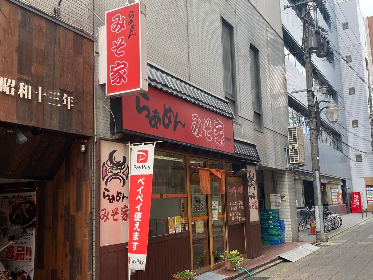 善光寺！
と
信州味噌の味噌ラーメン！みそ家！