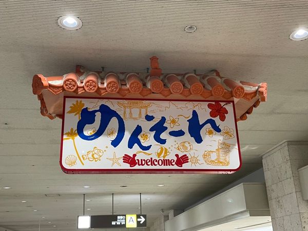 日本・沖縄「沖縄」の写真