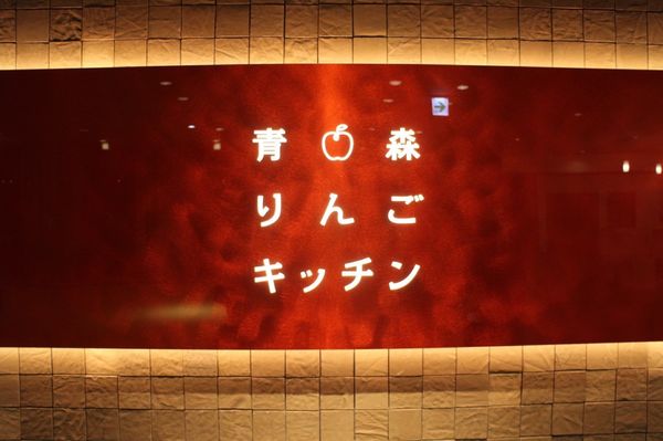 日本・青森県「星野リゾート　奥入瀬渓流」の写真