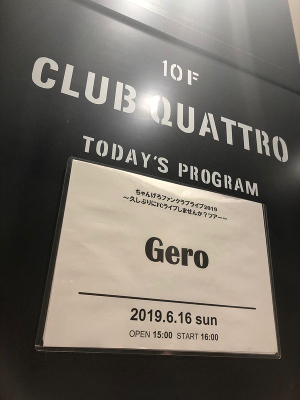 日本・大阪府「ちゃんげろファンクラブライブ2019〜久しぶりにFCライブしませんか？ツアー〜」の写真