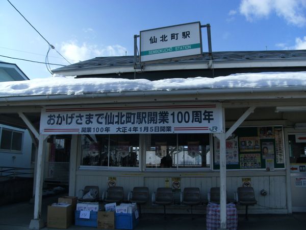 日本・岩手県盛岡「20150111岩手県仙北町駅」の写真