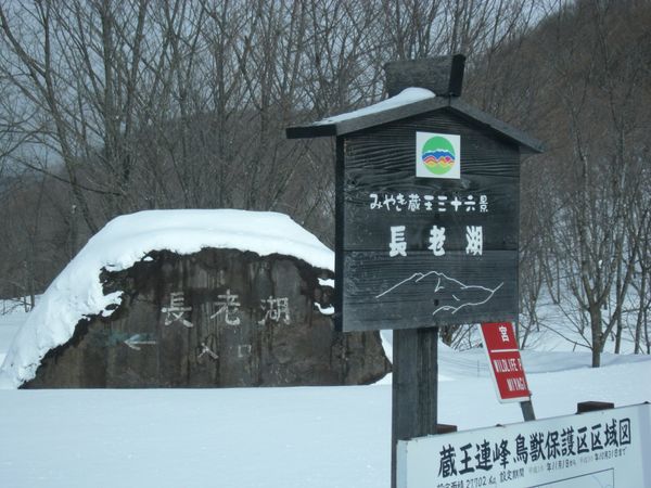 日本・宮城県七ヶ宿「20150201宮城県七ヶ宿バス停」の写真