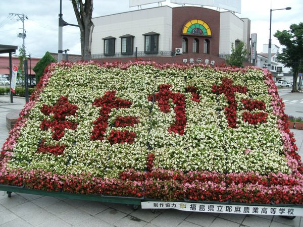 日本・福島県喜多方「20150606福島県喜多方駅」の写真