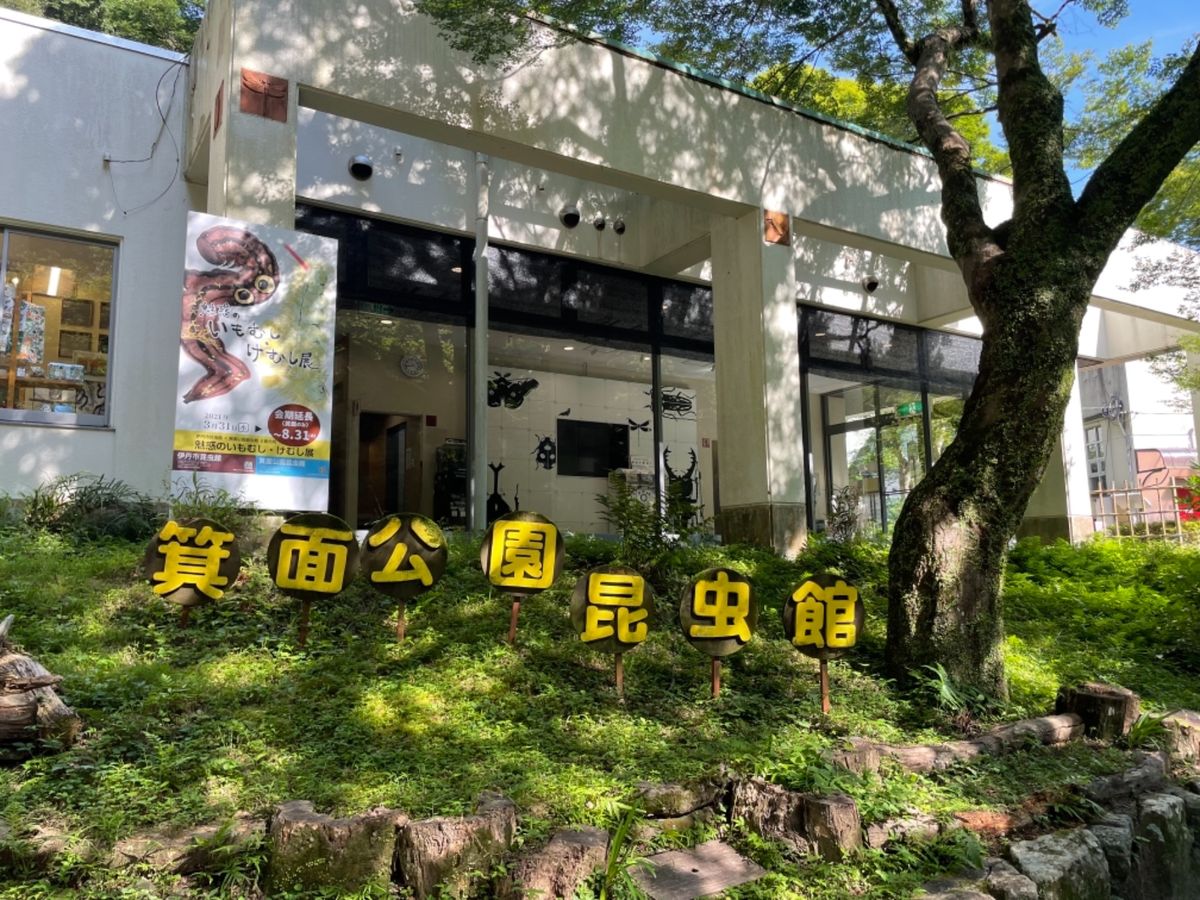 大阪から阪急電車で30分。箕面駅を起点に箕面大滝までのハイキング