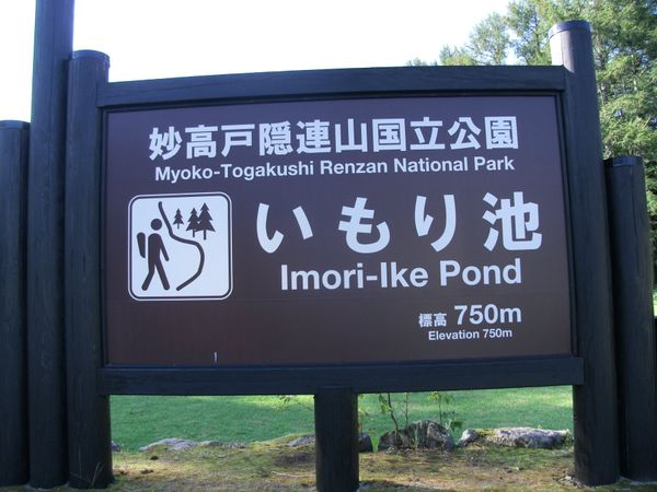 日本・新潟県妙高「20150922新潟県妙高高原駅」の写真