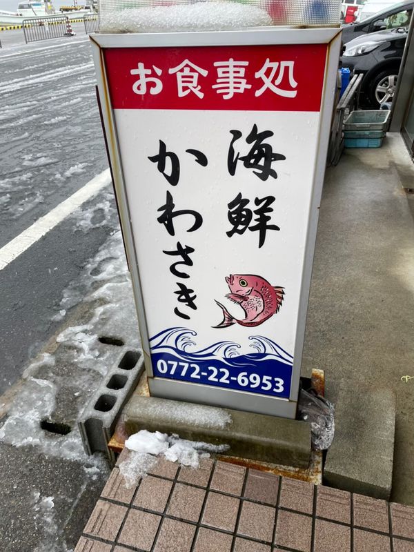 日本・京都「京都、天橋立」の写真