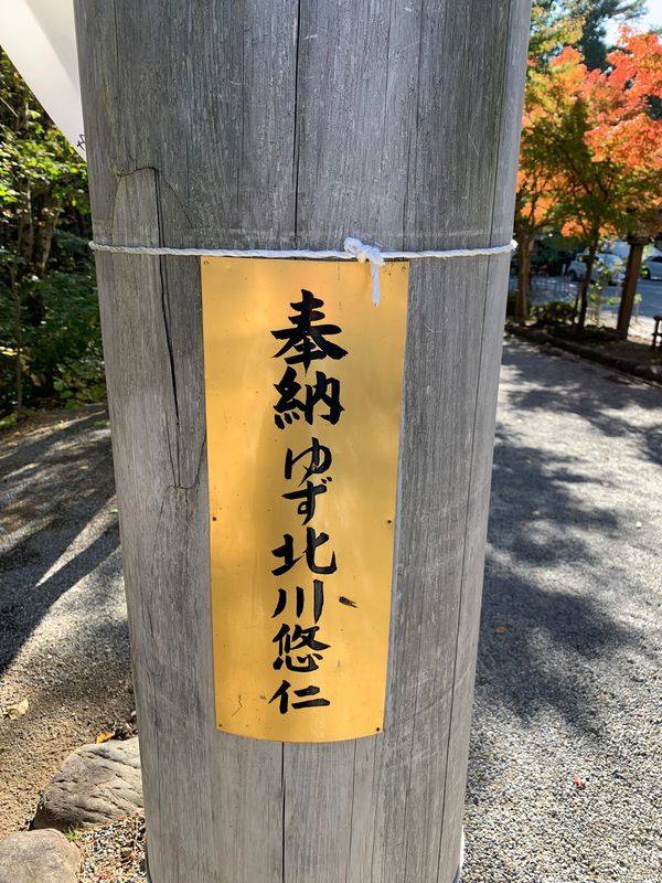 日本・山梨県「山梨の旅」の写真