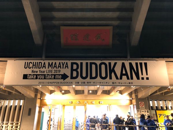 日本・東京都「東京旅行（内田真礼ライブ）」の写真