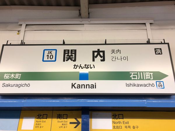 日本・神奈川県「東京・神奈川旅行（飲み会・野球観戦）」の写真