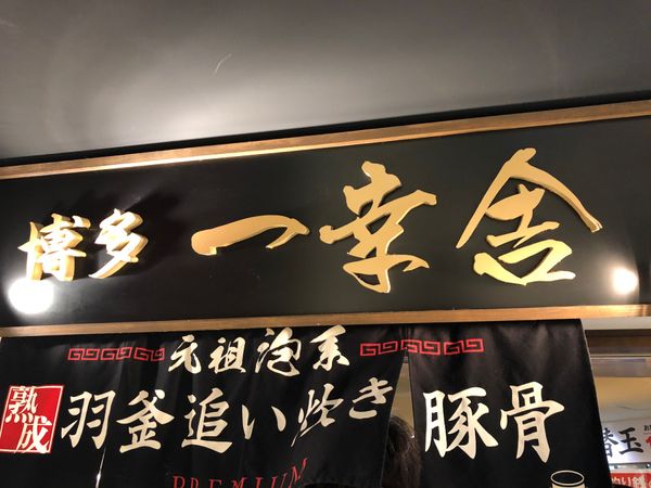 日本・福岡県「福岡旅行（野球観戦）」の写真