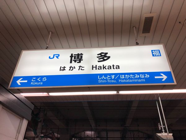 日本・福岡県「福岡旅行（野球観戦）」の写真