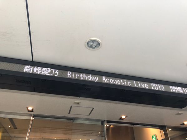 日本・東京都「東京旅行（南條愛乃ライブ）」の写真