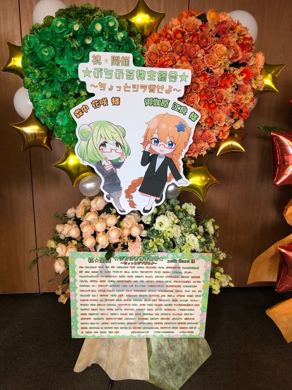 日本・東京都「東京旅行（にじさんじイベント）」の写真