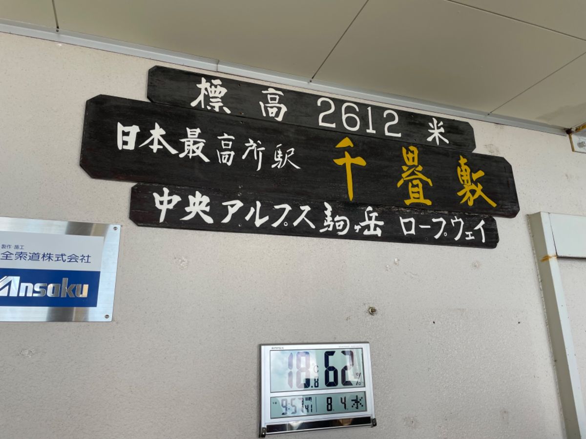 翌日は木曽駒ヶ岳の千畳敷カール。下界は猛暑日でしたが、ここは標高2,600...