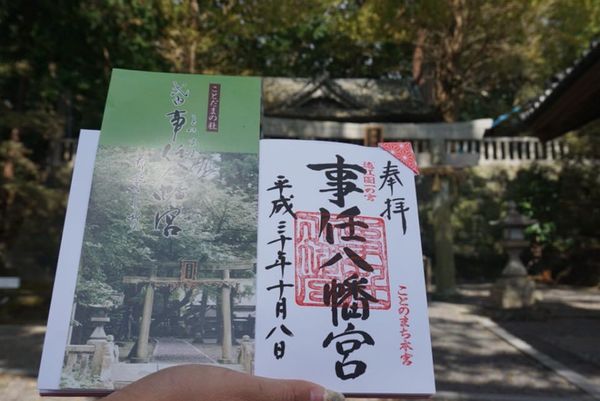 日本・静岡県「御朱印とお茶」の写真