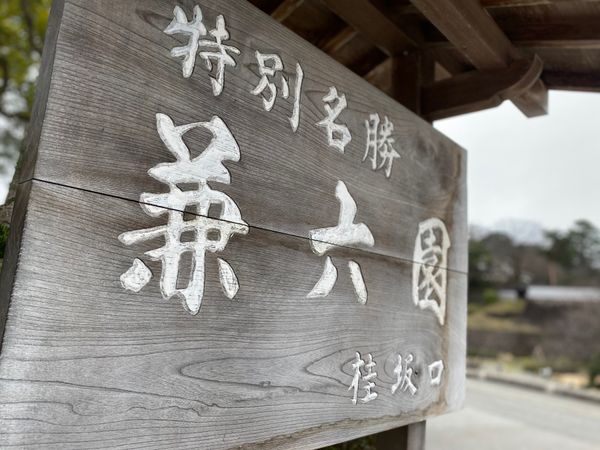 日本・金沢「石川旅行（観光）」の写真