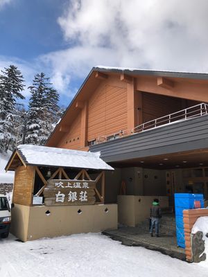 白銀荘。素晴らしい。