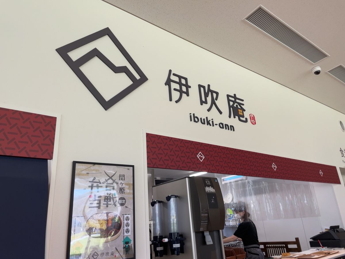 近くには岐阜関ヶ原古戦場記念館があります。そちらに併設されているレストラン...