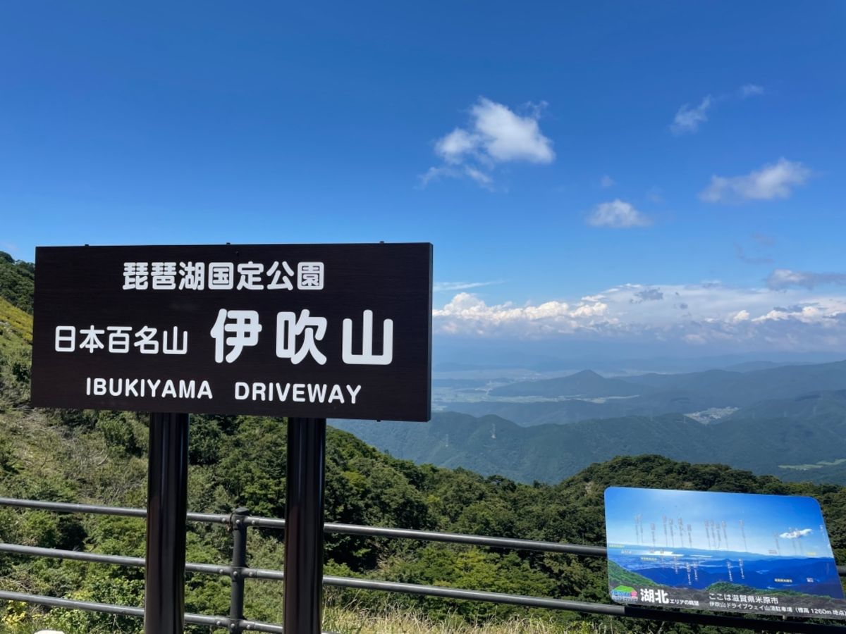 伊吹山ドライブウェイを使って９合目までドライブ。