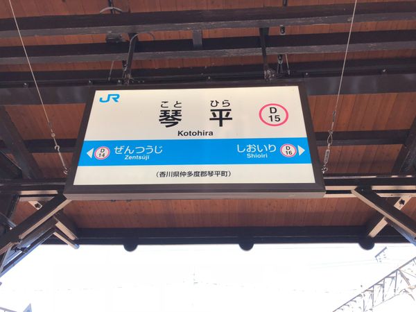 日本「香川旅行（観光）」の写真