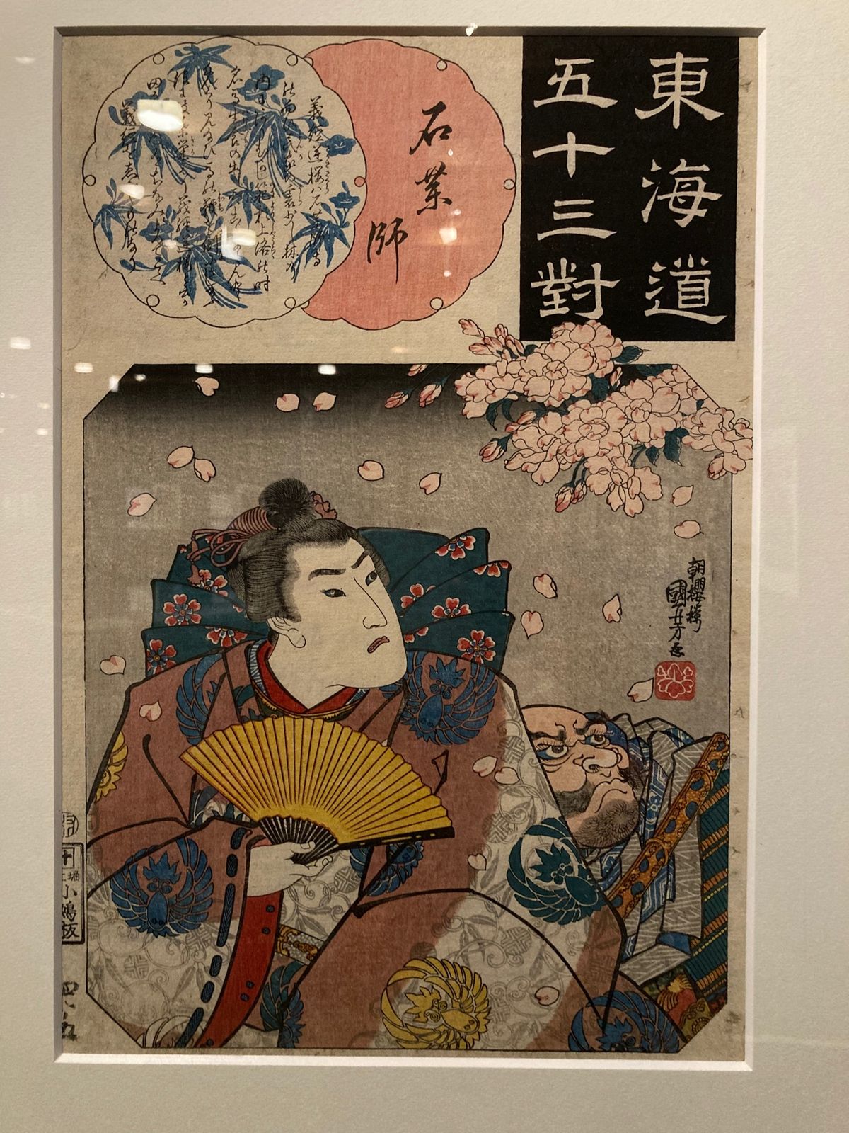 藤澤浮世絵館
