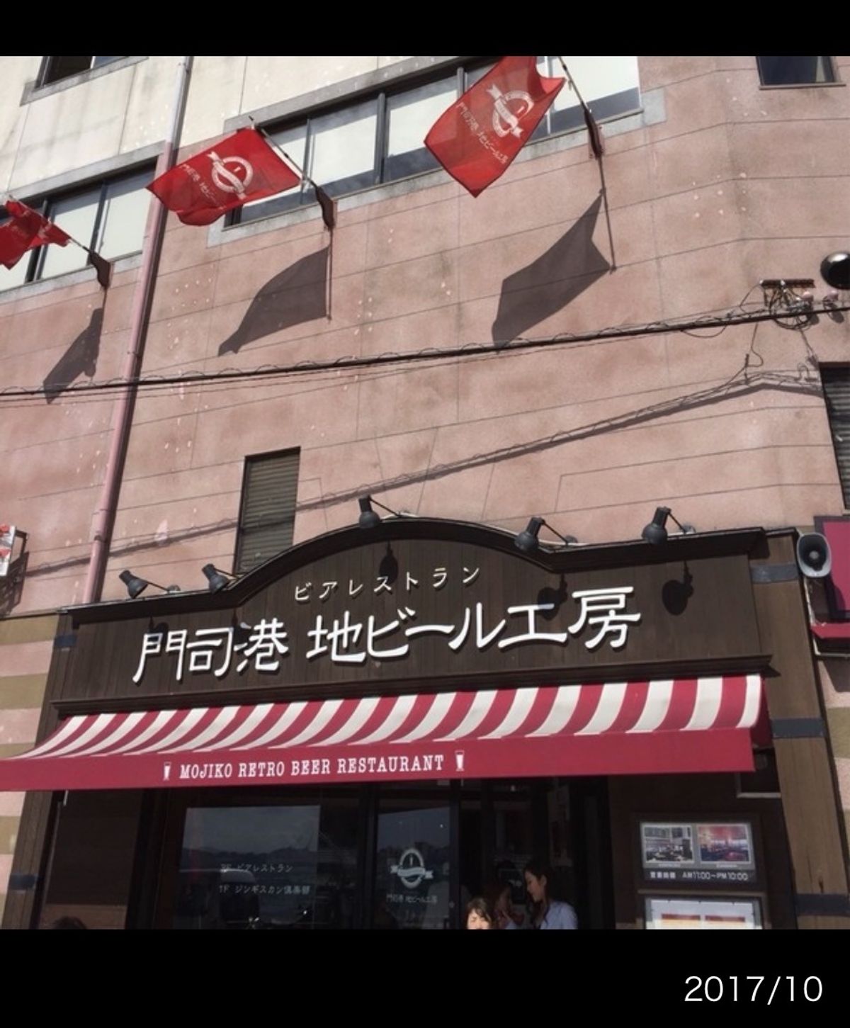 門司の地ビールをいただきました