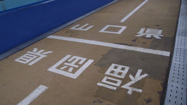 日本・島根県「中国地方の車窓から」の写真