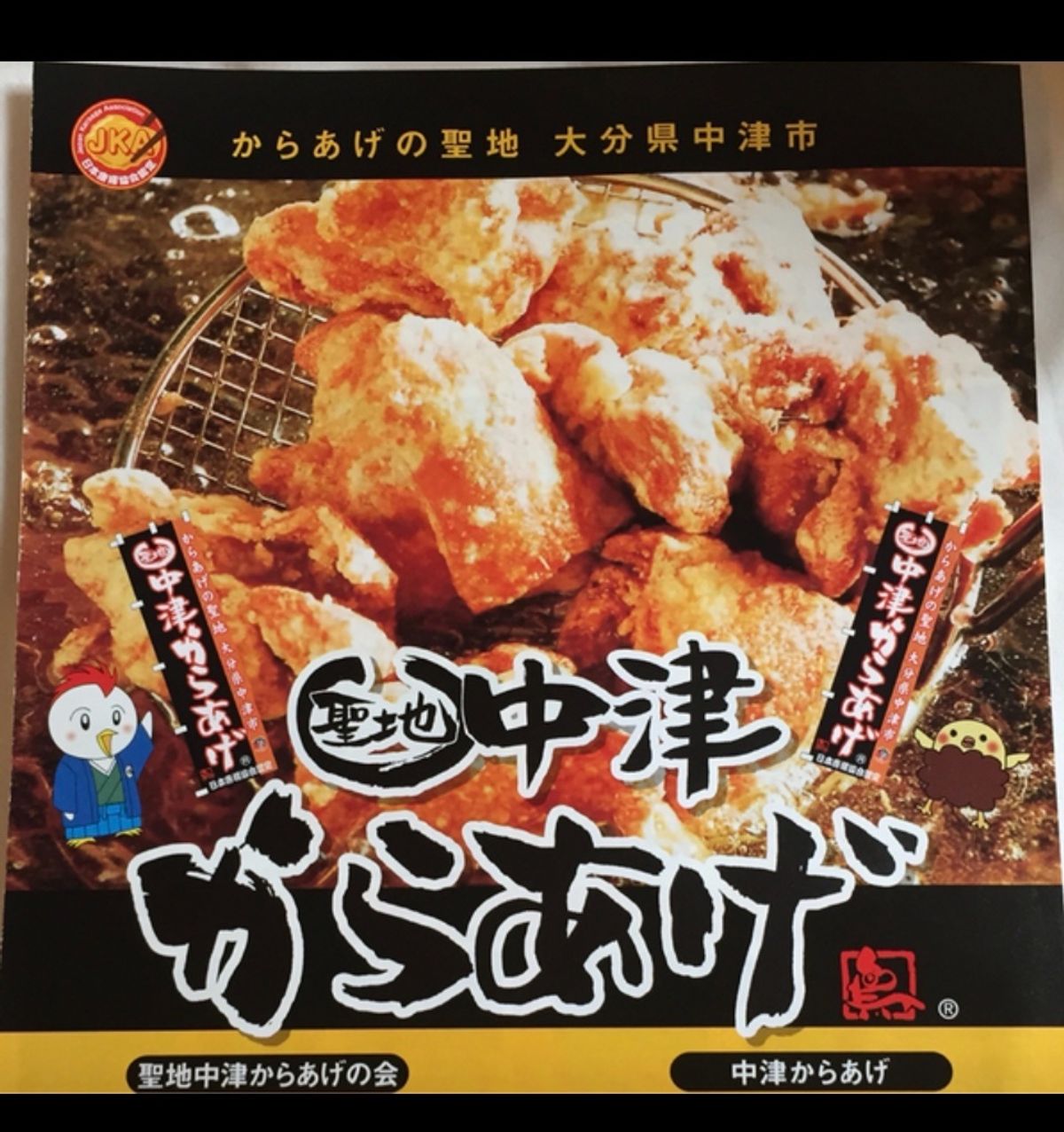 中津の唐揚げと大分の麦焼酎