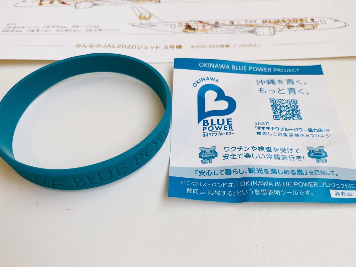 那覇空港で貰えるブルーリストバンド。
ワクチン接種2回済か、検査陰性で貰え...