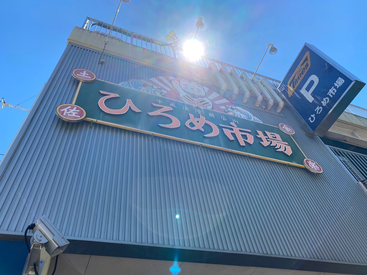 ひろめ市場　ビール飲みたかったなあ🍺〜
ノンアル2本ずつ飲みました