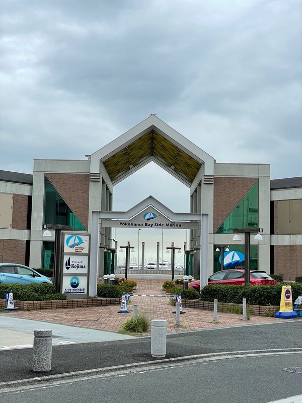 日本「横浜ベイサイドマリーナ」の写真：船の講習を受けに行ってきました^_^
横...