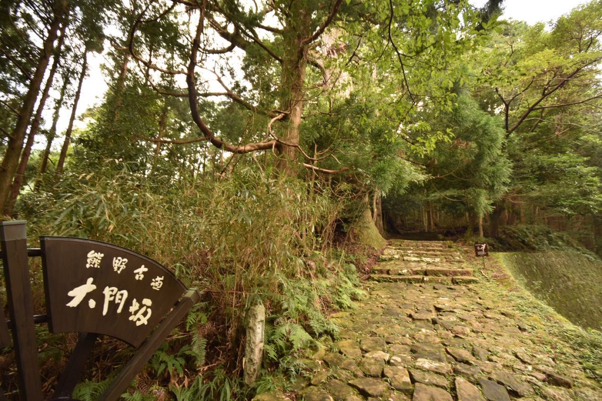 熊野古道！