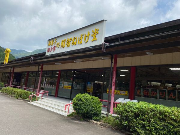 日本・静岡県「熊野古道！ちょっと寄り道！」の写真：熊野古道の大門坂！
の近くの那智ねぼけ堂！