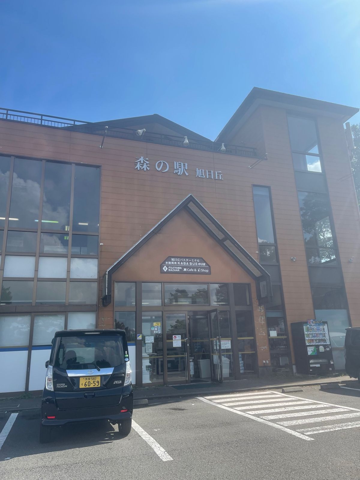森の駅で飲み物調達！
キャンプ場にはほかに一と組しかいなくてほぼ貸切状態！