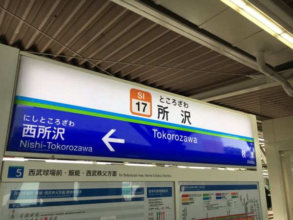 日本・西武ドーム「埼玉旅行（Aqoursライブ）」の写真