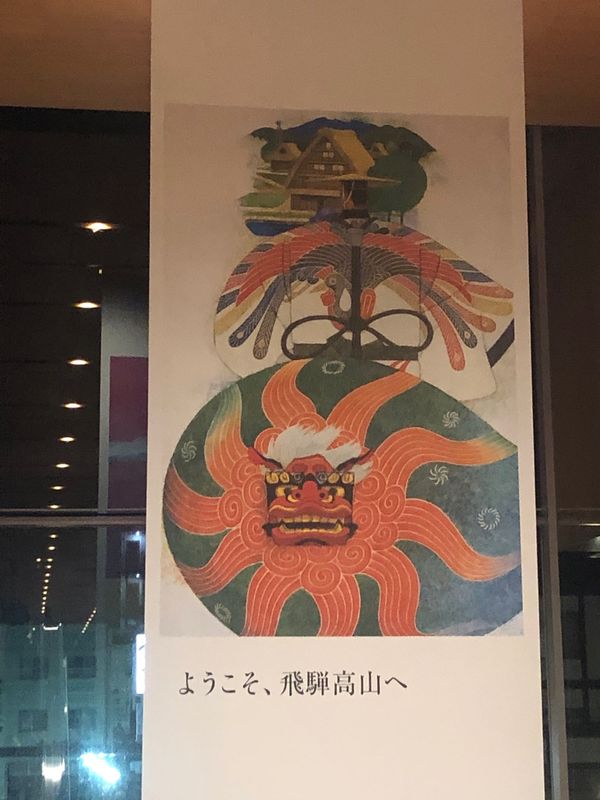 日本・岐阜県「初めての高山」の写真