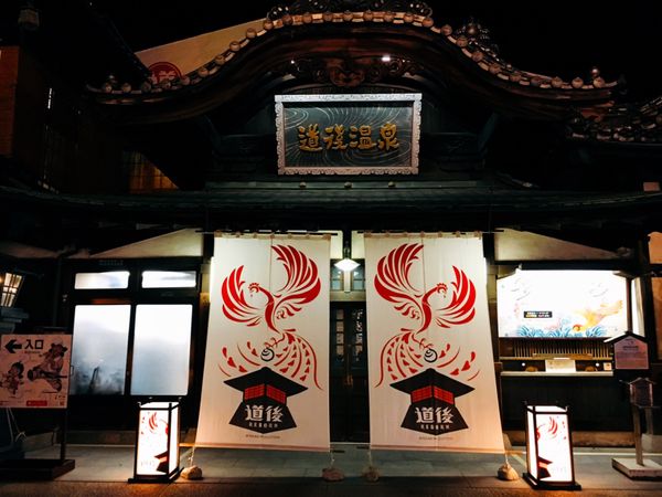 日本・松山市「四国周遊旅行」の写真