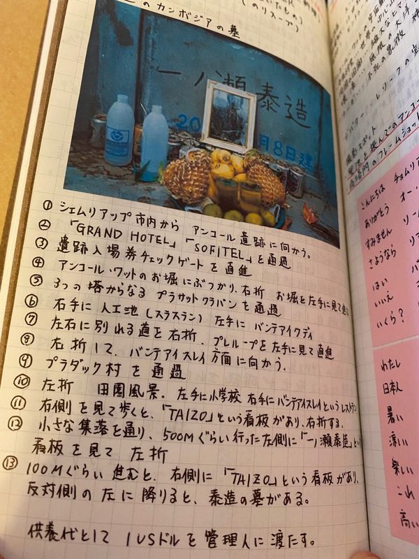 カンボジア・シェムリアップ「カンボジア遠征」の写真：カンボジア
●一ノ瀬泰造の墓に行く道順
...