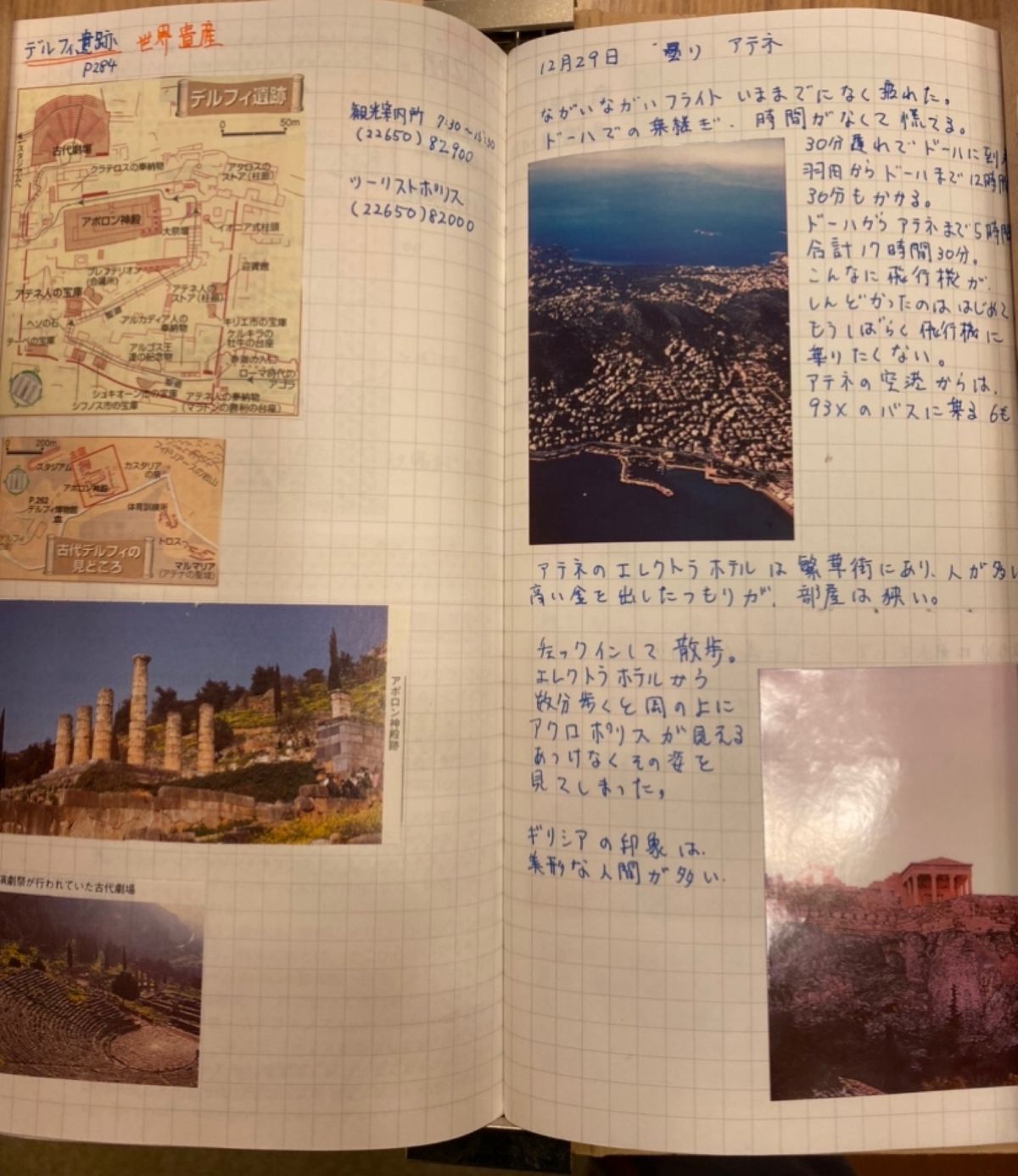 ギリシャ
●アテネの古美術商みたいな店で見つけたギリシャの切手
●トラベル...