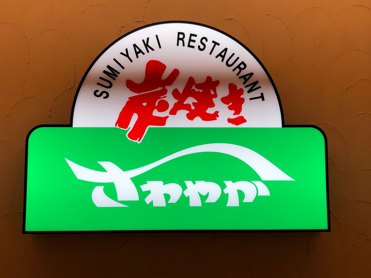 次回はちゃんとさわやか入る。