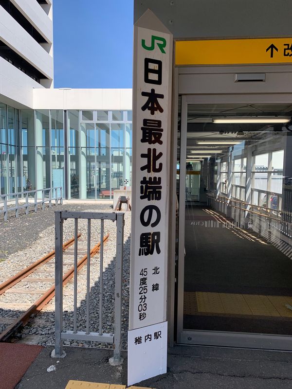 日本・北海道「稚内市の巻」の写真