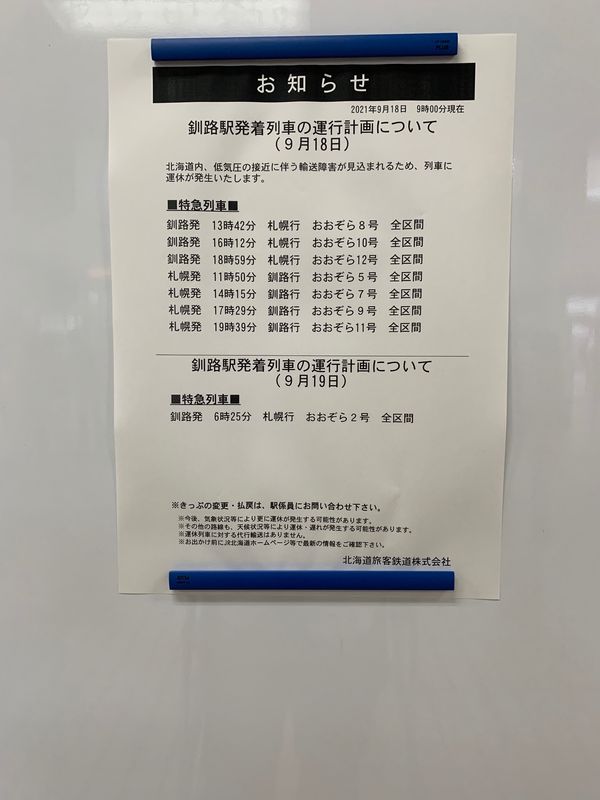 日本・北海道「釧路市の巻2」の写真：危なく、動けなくなるところだった。