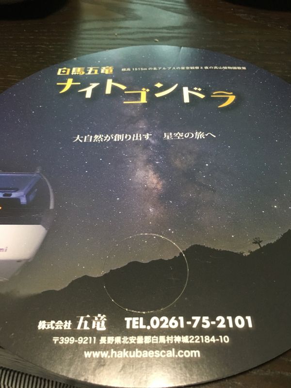 日本・長野県「長野の星を見る」の写真：さるなしソフトは、りんご🍎みたいな味だっ...