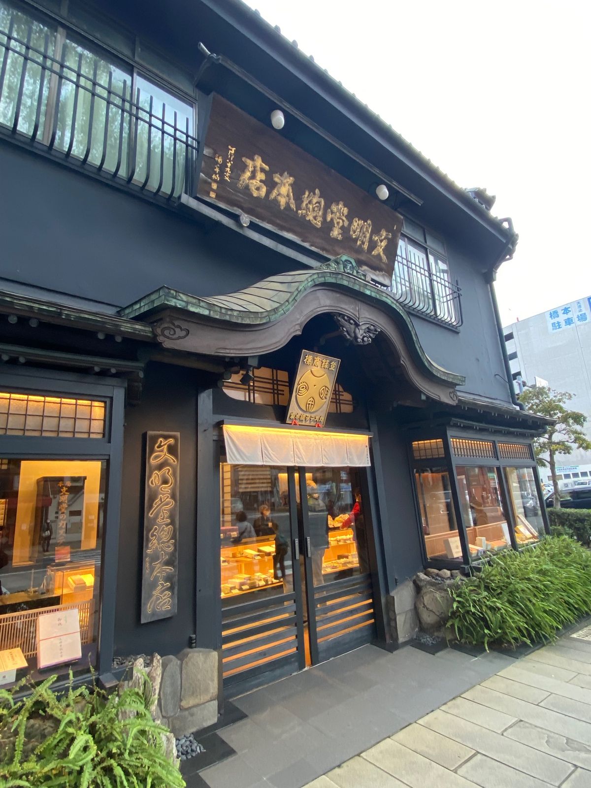長崎
●軍艦島（世界遺産）
●文明堂の本店の入り口
●文明堂本店の店内
●...