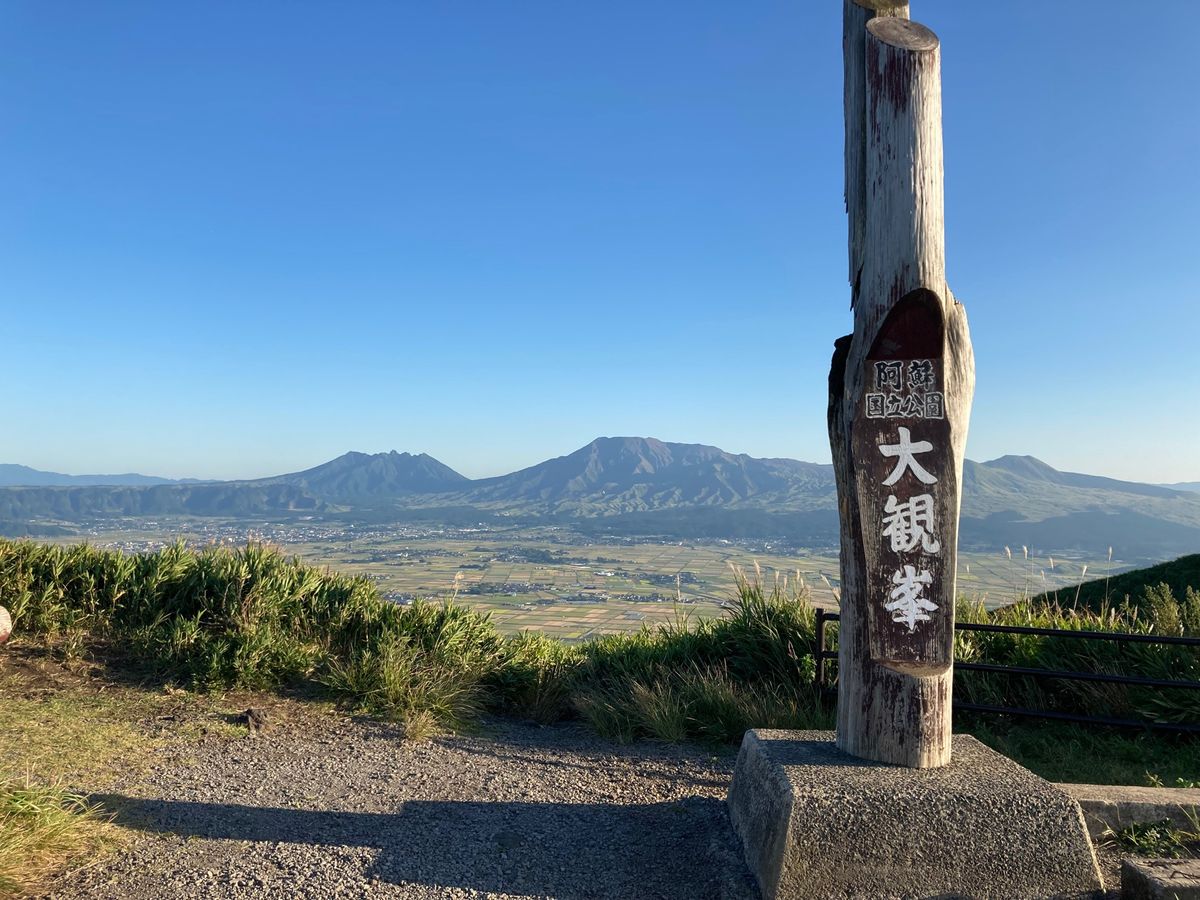 大観峰@阿蘇
もー、本当に圧巻の景色！！
夕焼けとかも綺麗だろうなあ…時間...