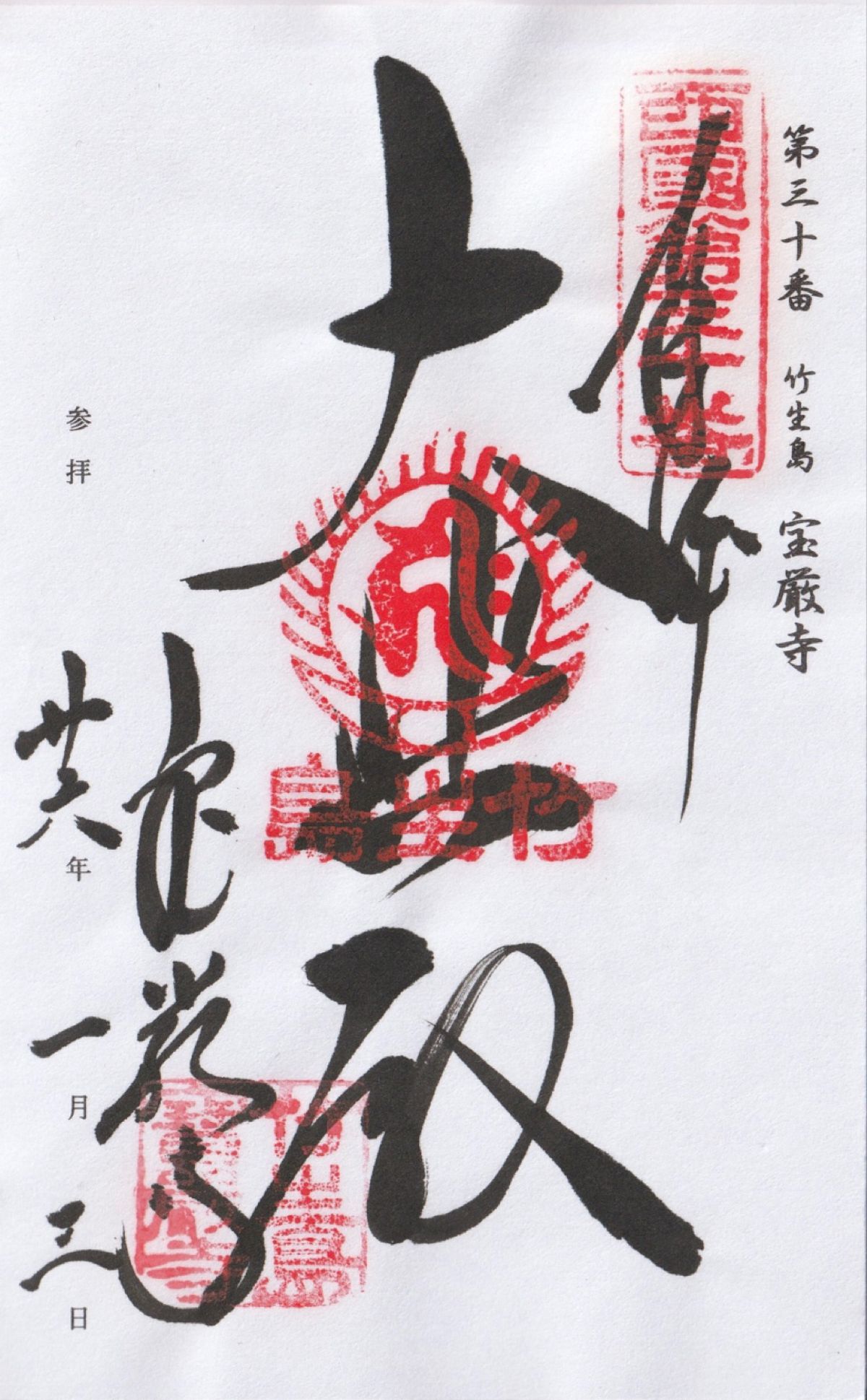 滋賀県
●西国三十番札所　宝厳寺
●西国三十番札所　宝厳寺の香炉
●西国三...