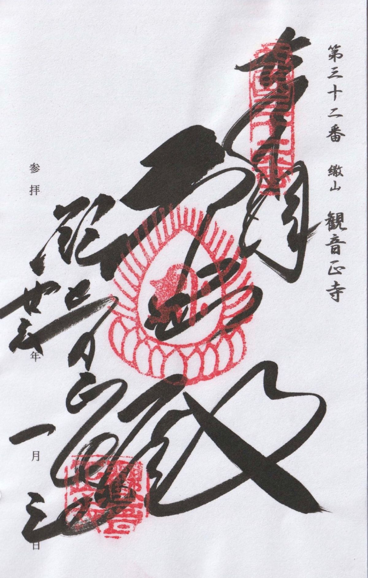 滋賀県
●西国三十一番札所　長命寺
●西国三十一番札所　長命寺の御朱印
●...